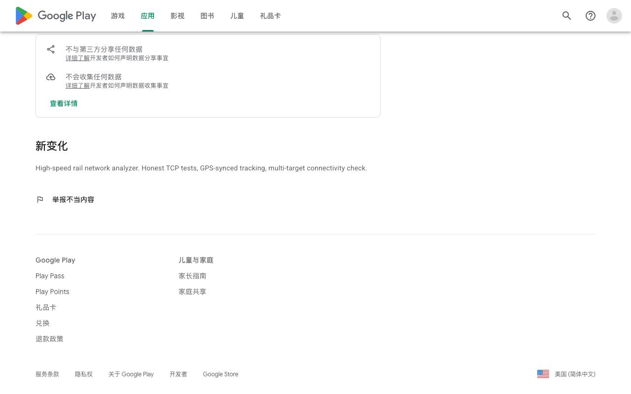 RailNet Tester 截图 3