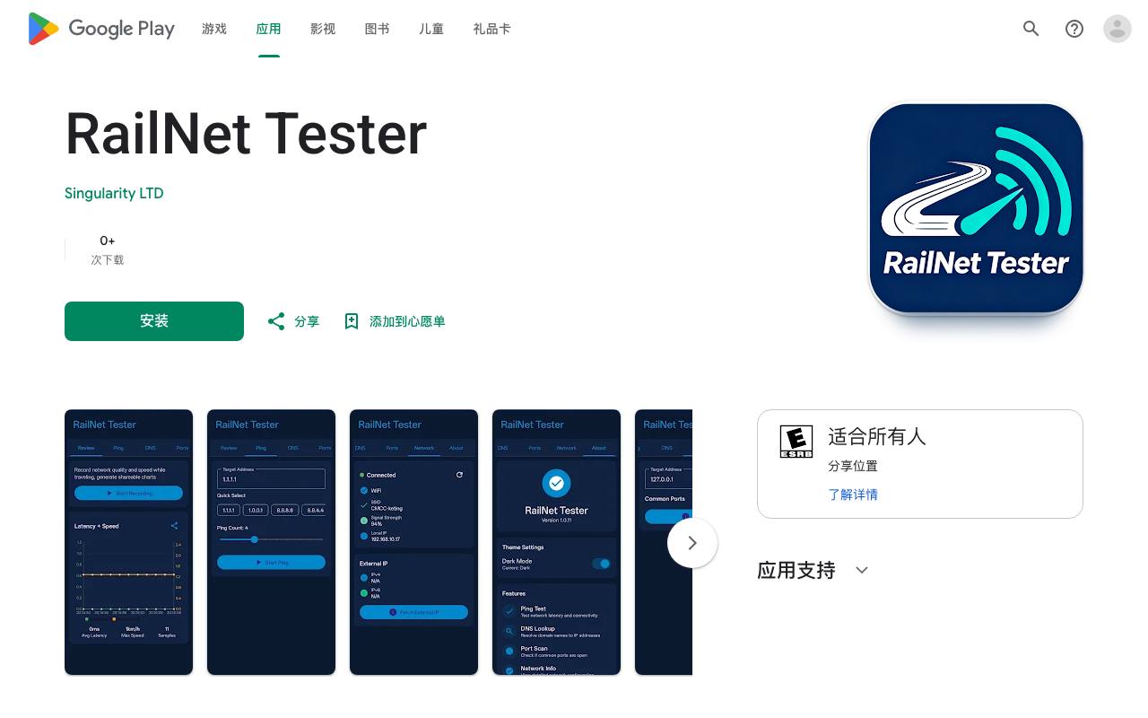 RailNet Tester 截图 1