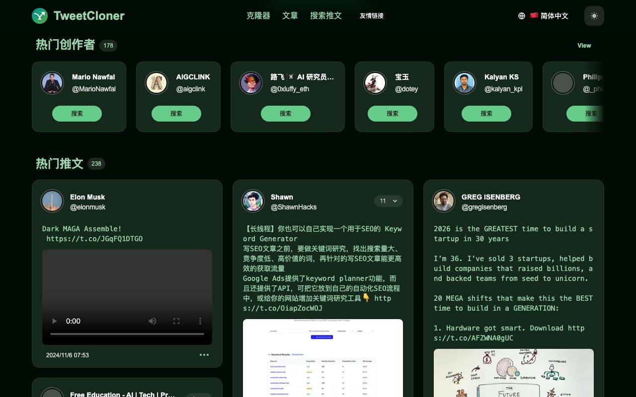 TweetCloner 截图 2
