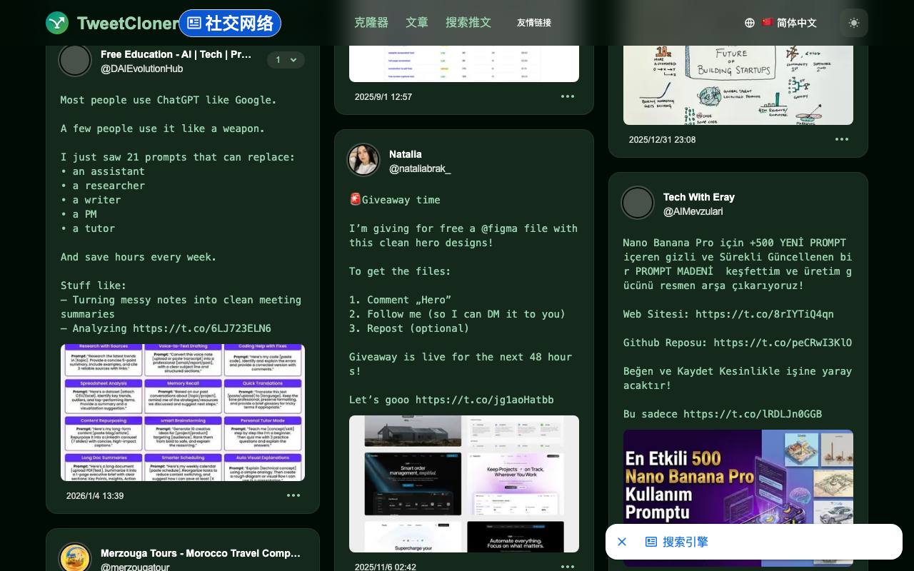 TweetCloner 截图 3