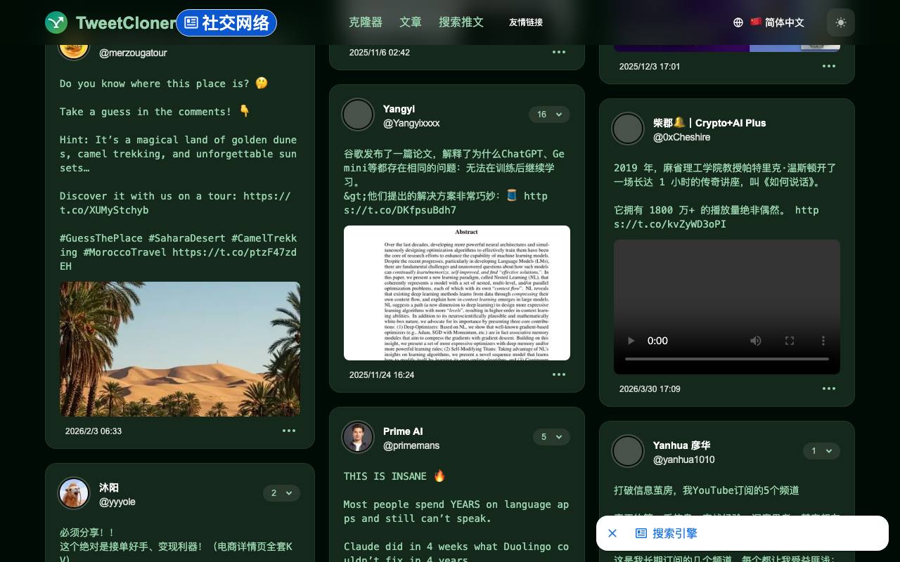 TweetCloner 截图 4