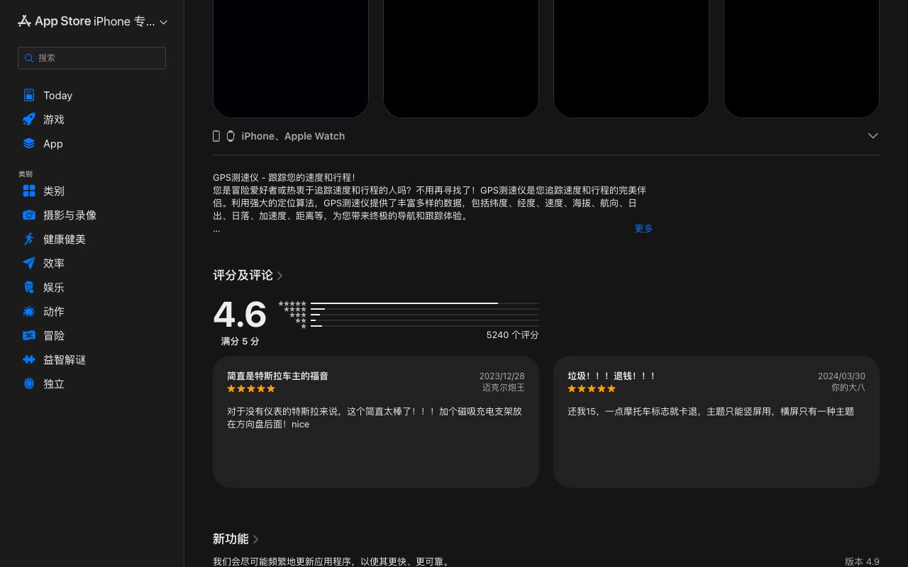 GPS测速仪 - 速度表 截图 2