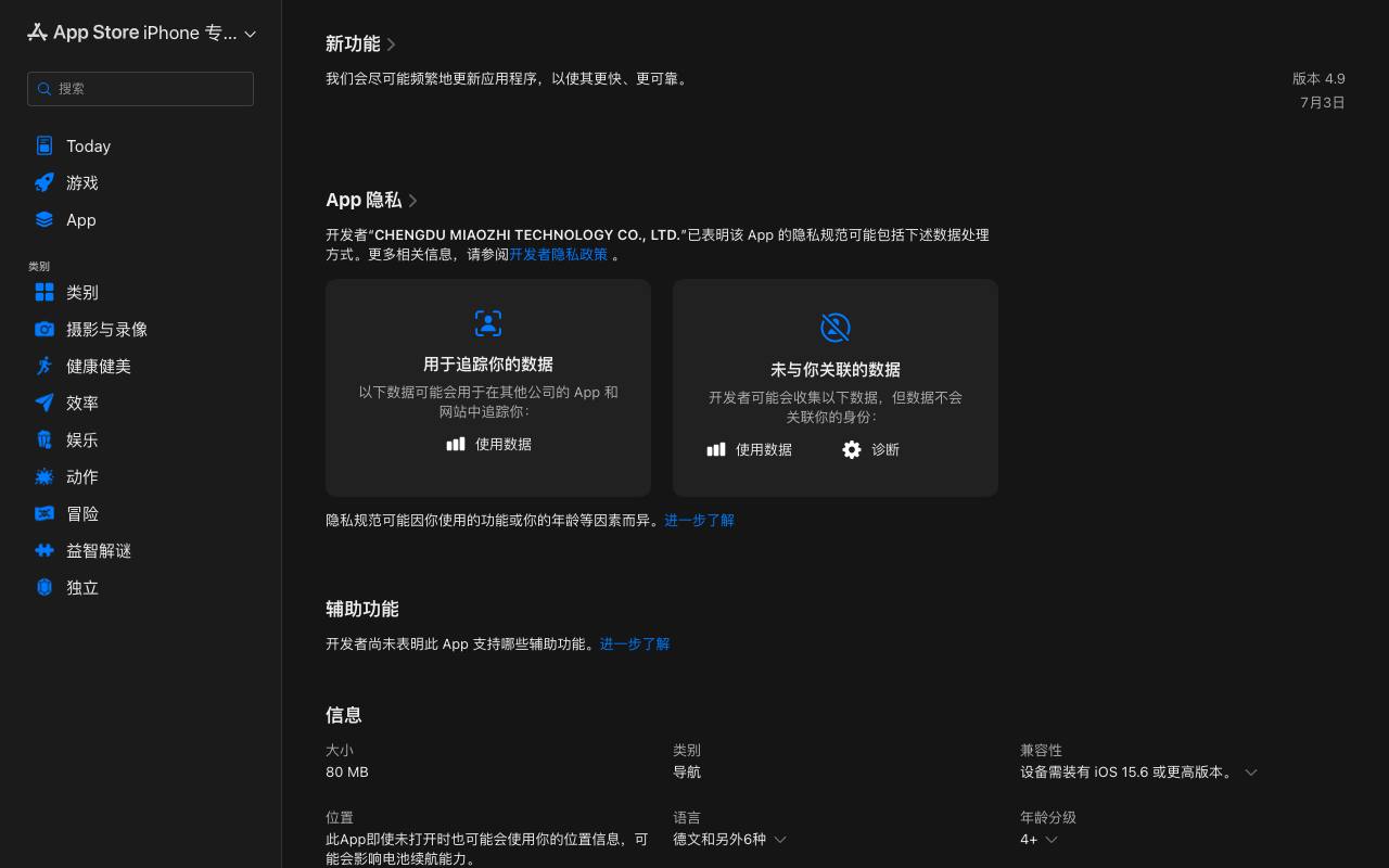 GPS测速仪 - 速度表 截图 3