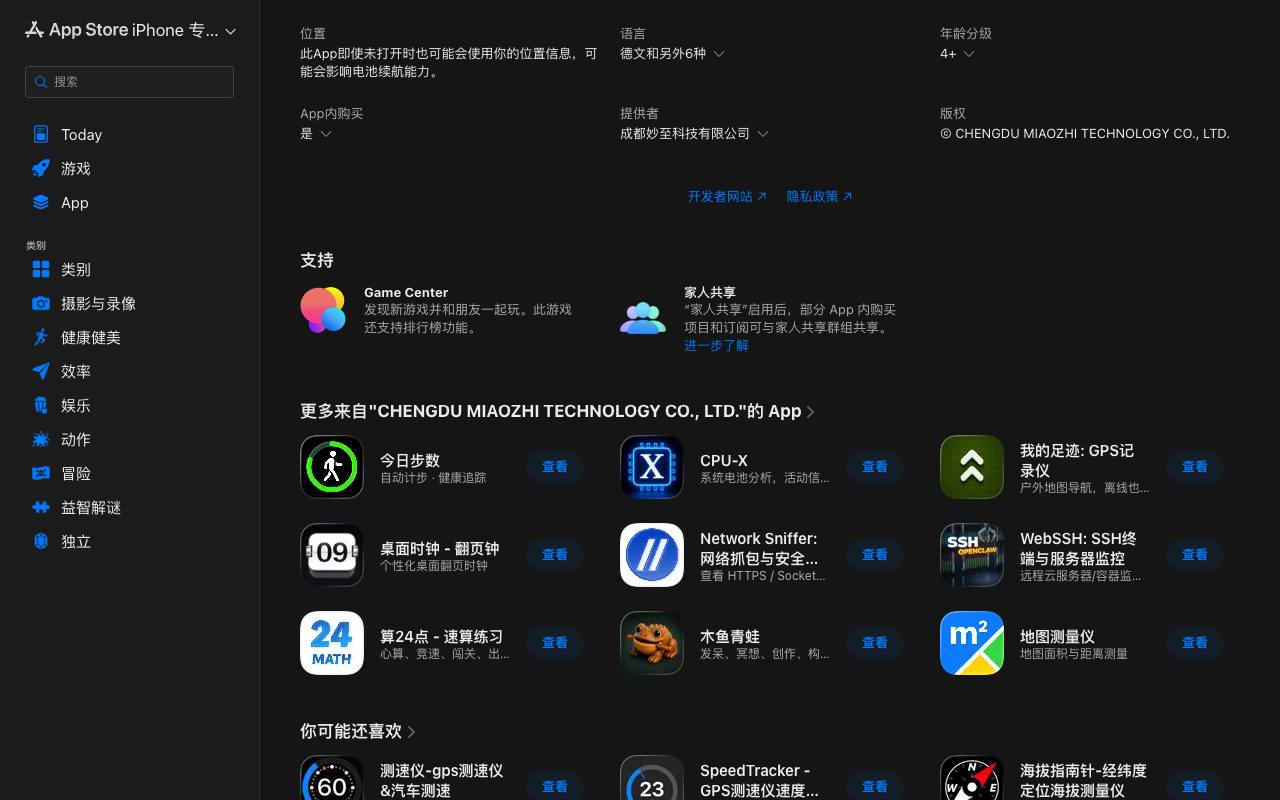 GPS测速仪 - 速度表 截图 4