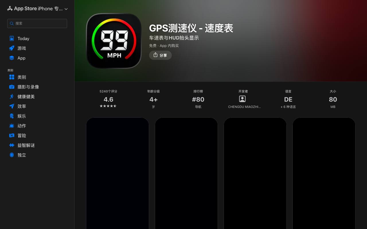 GPS测速仪 - 速度表 截图 1