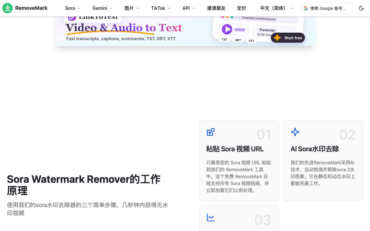 Sora Watermark Remover 截图 2