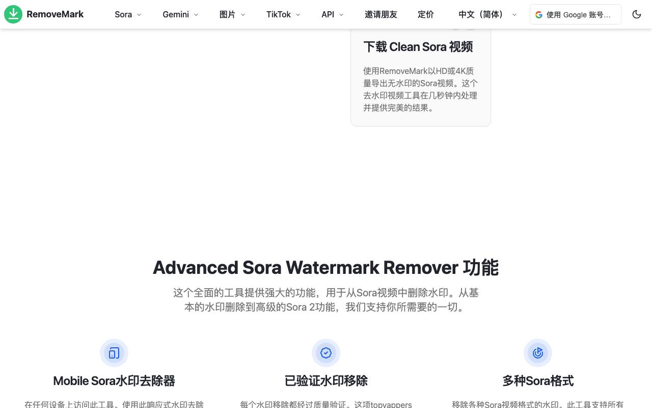 Sora Watermark Remover 截图 3