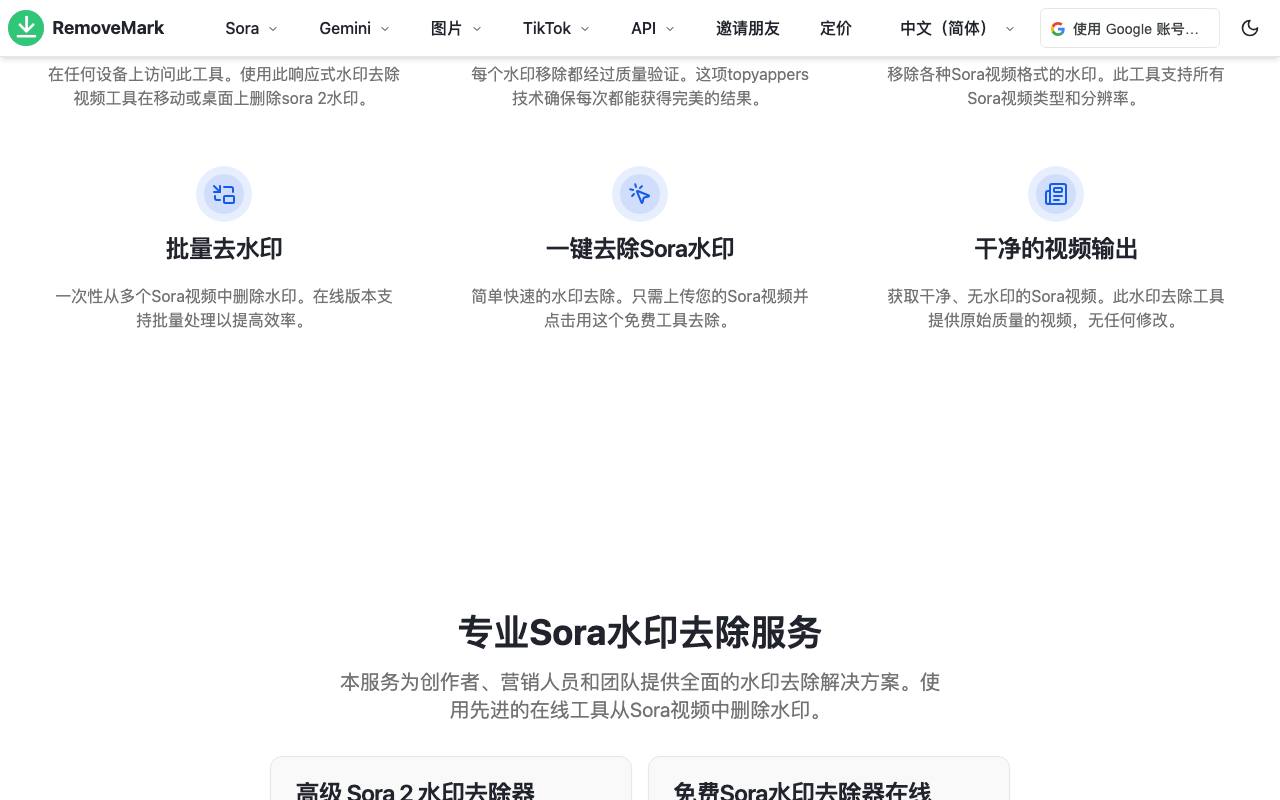 Sora Watermark Remover 截图 4