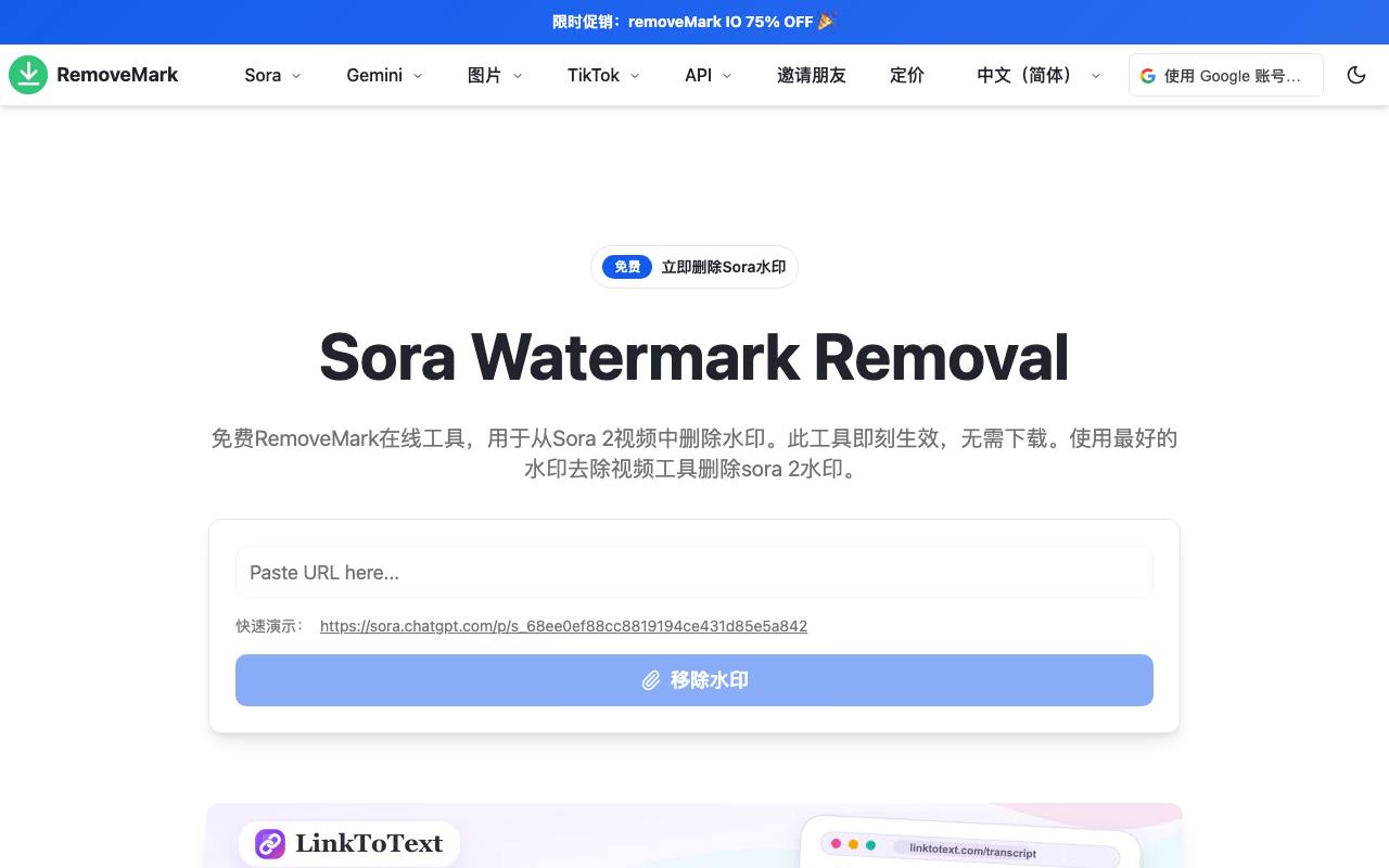 Sora Watermark Remover 截图 1