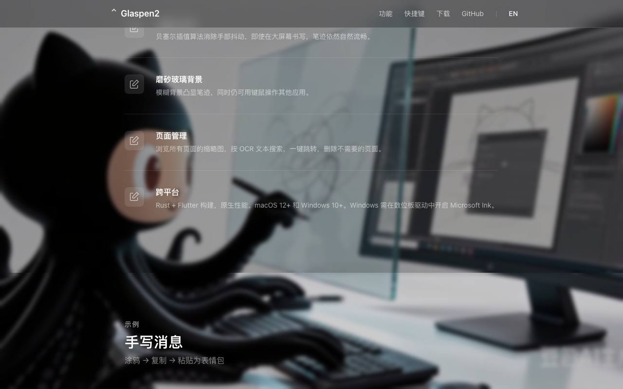 玻璃涂鸦 截图 3