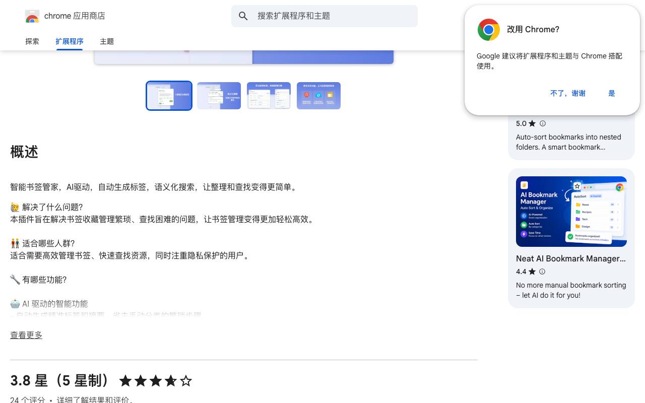Smart Bookmark 截图 2