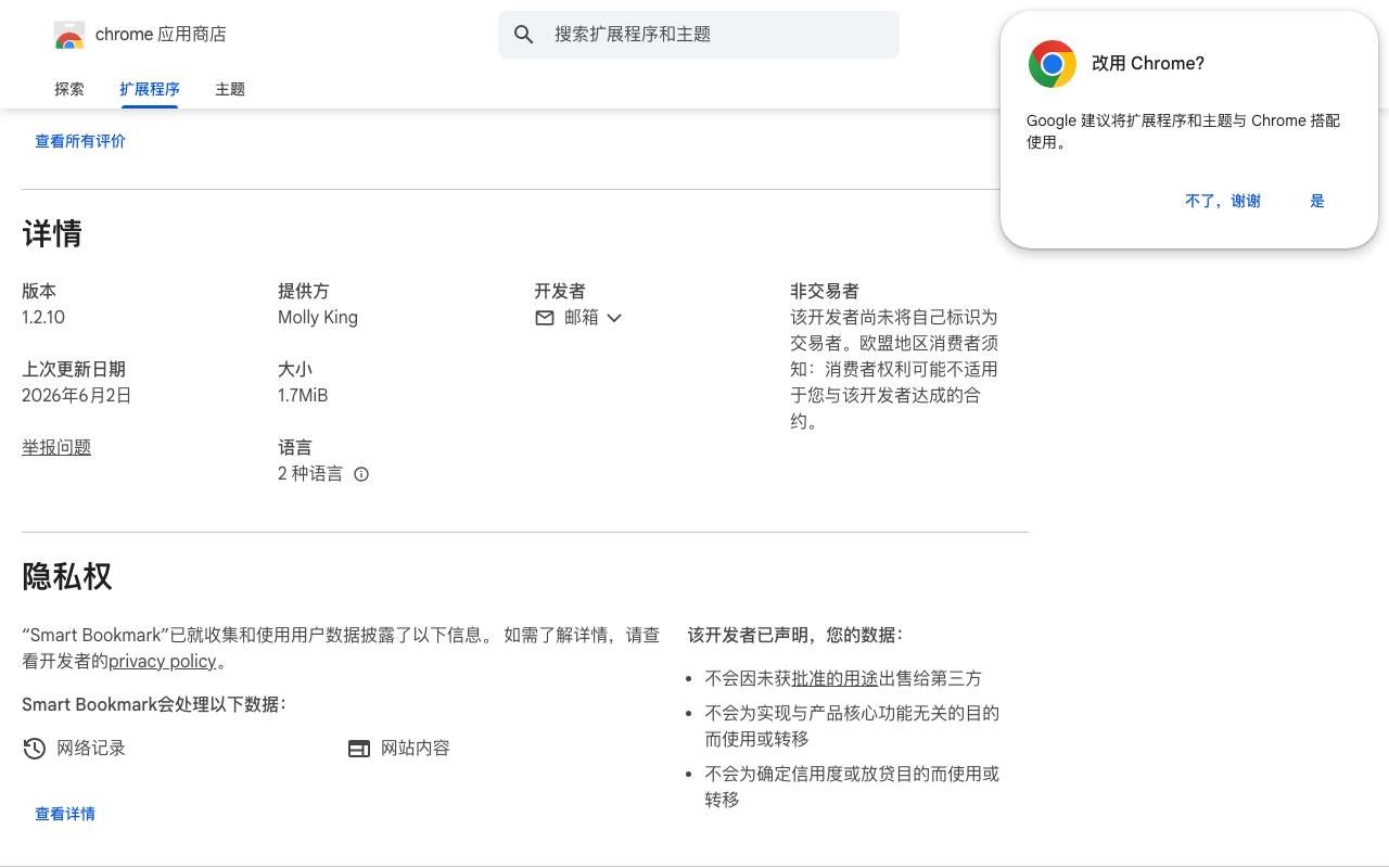Smart Bookmark 截图 3