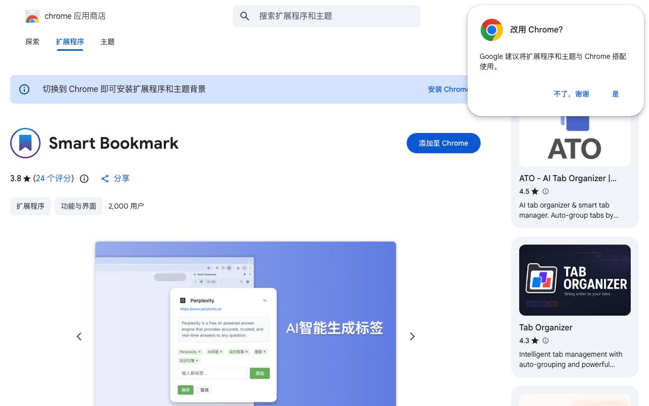 Smart Bookmark 截图 1