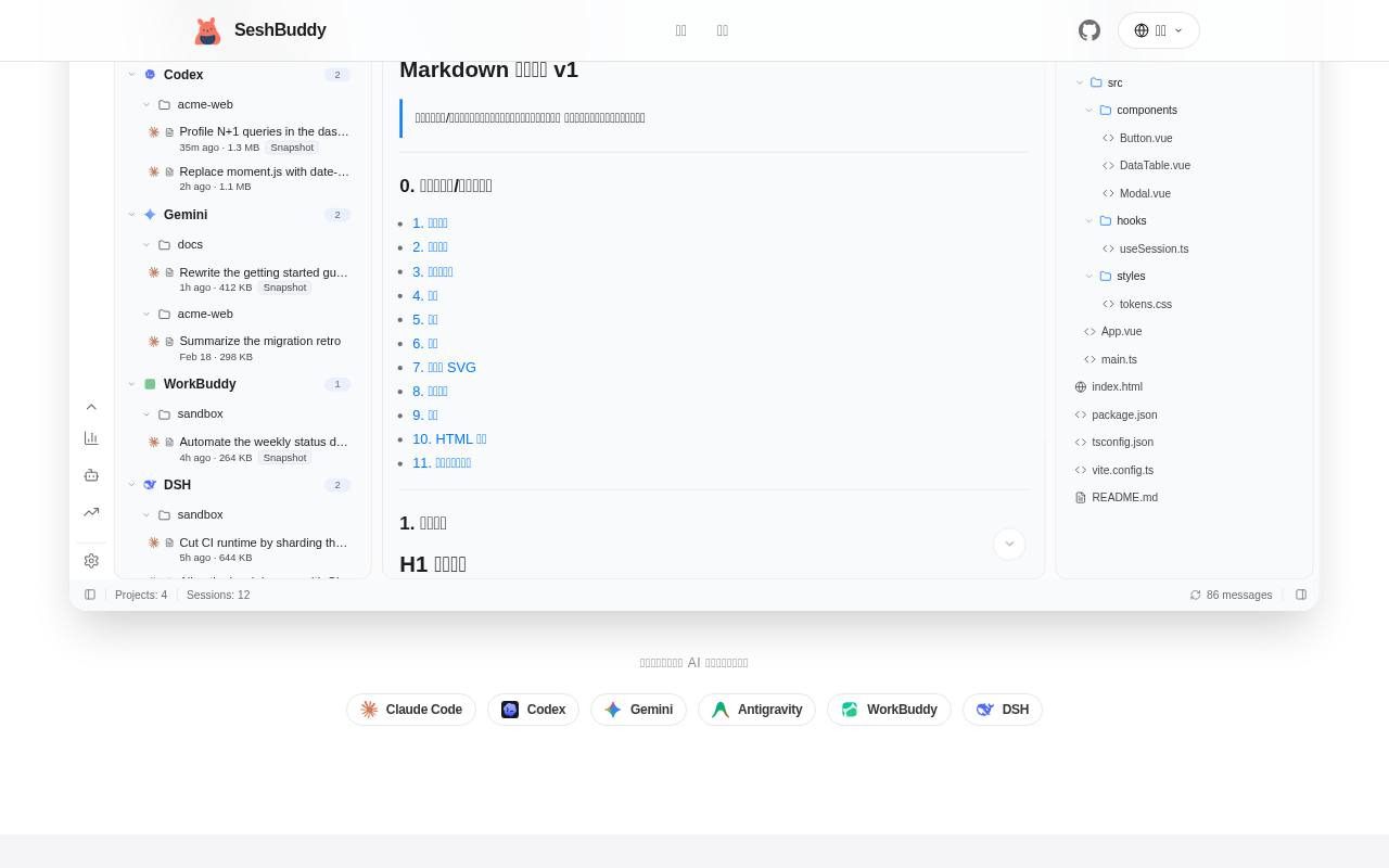SeshBuddy 截图 2