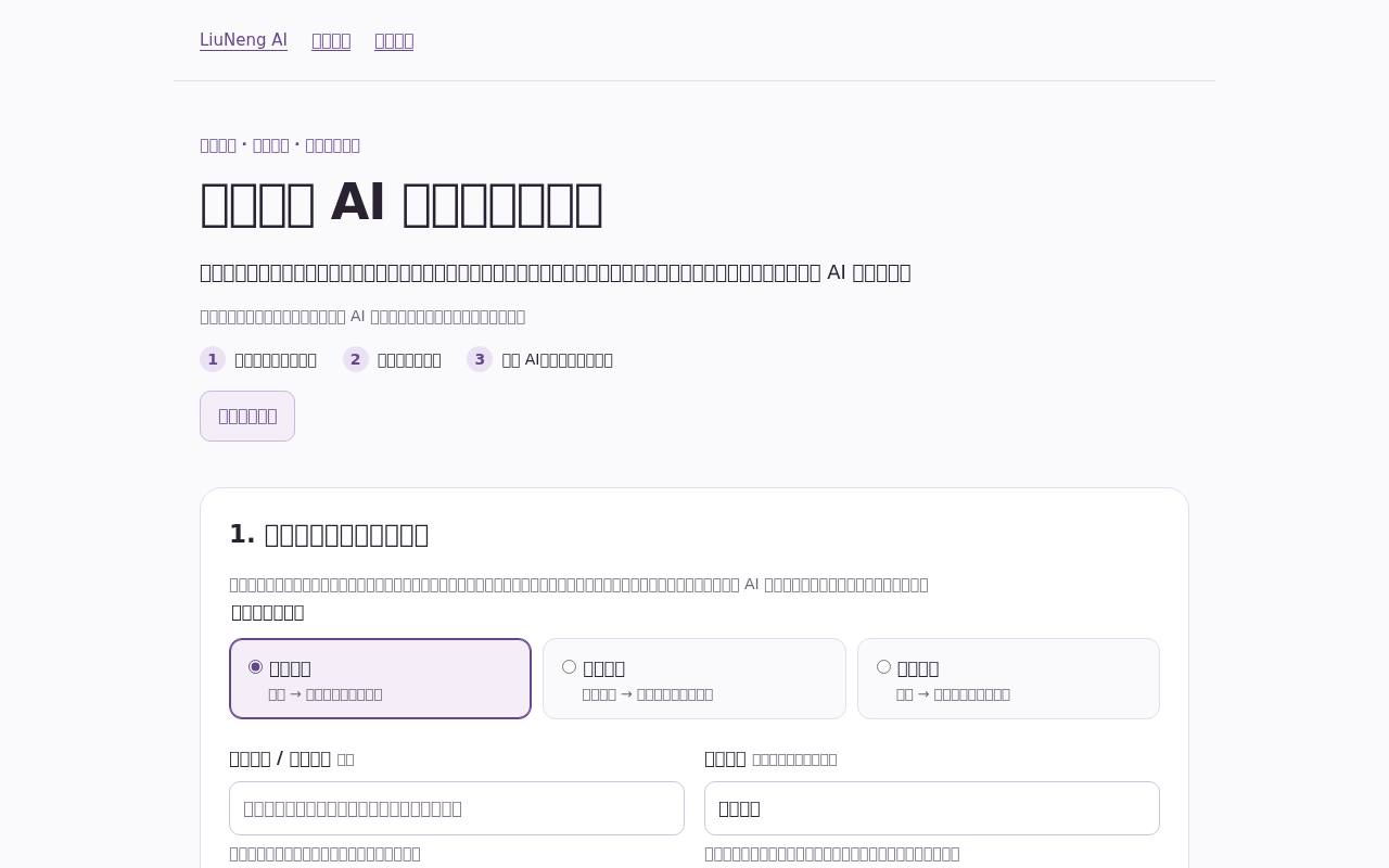 电商卖家 AI 任务模板生成器 截图 1