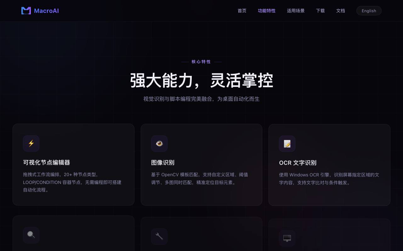 MacroAI 截图 2