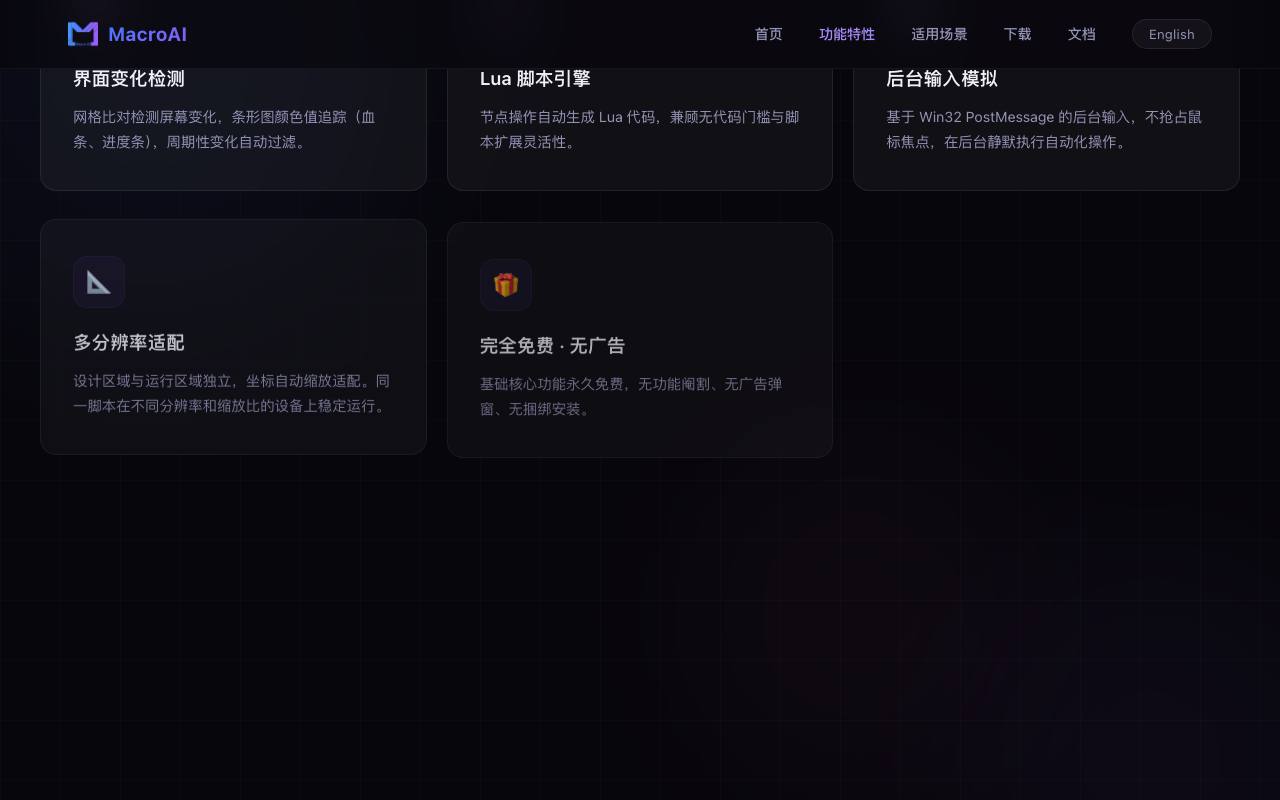 MacroAI 截图 3