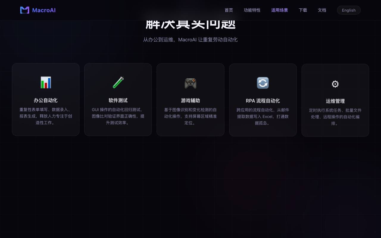 MacroAI 截图 4