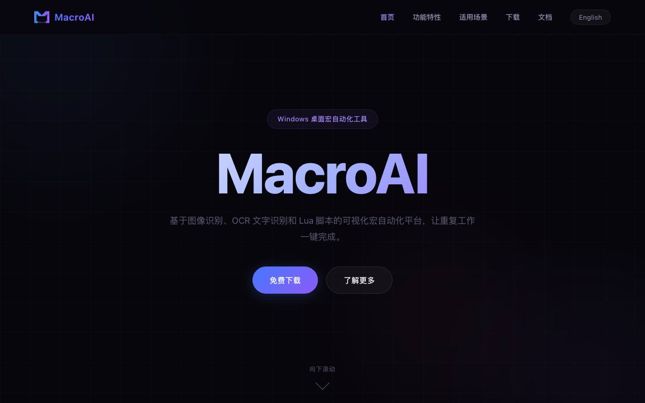 MacroAI 截图 1