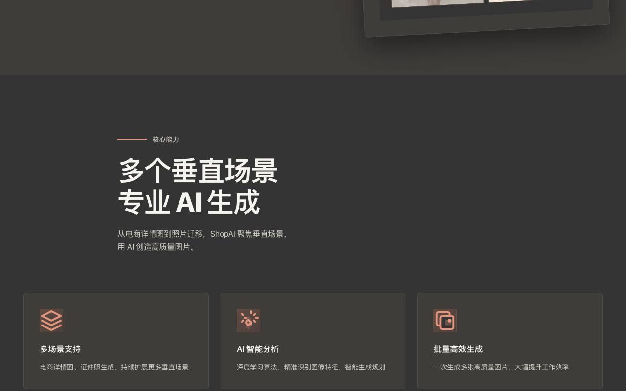 ShopAI 截图 2