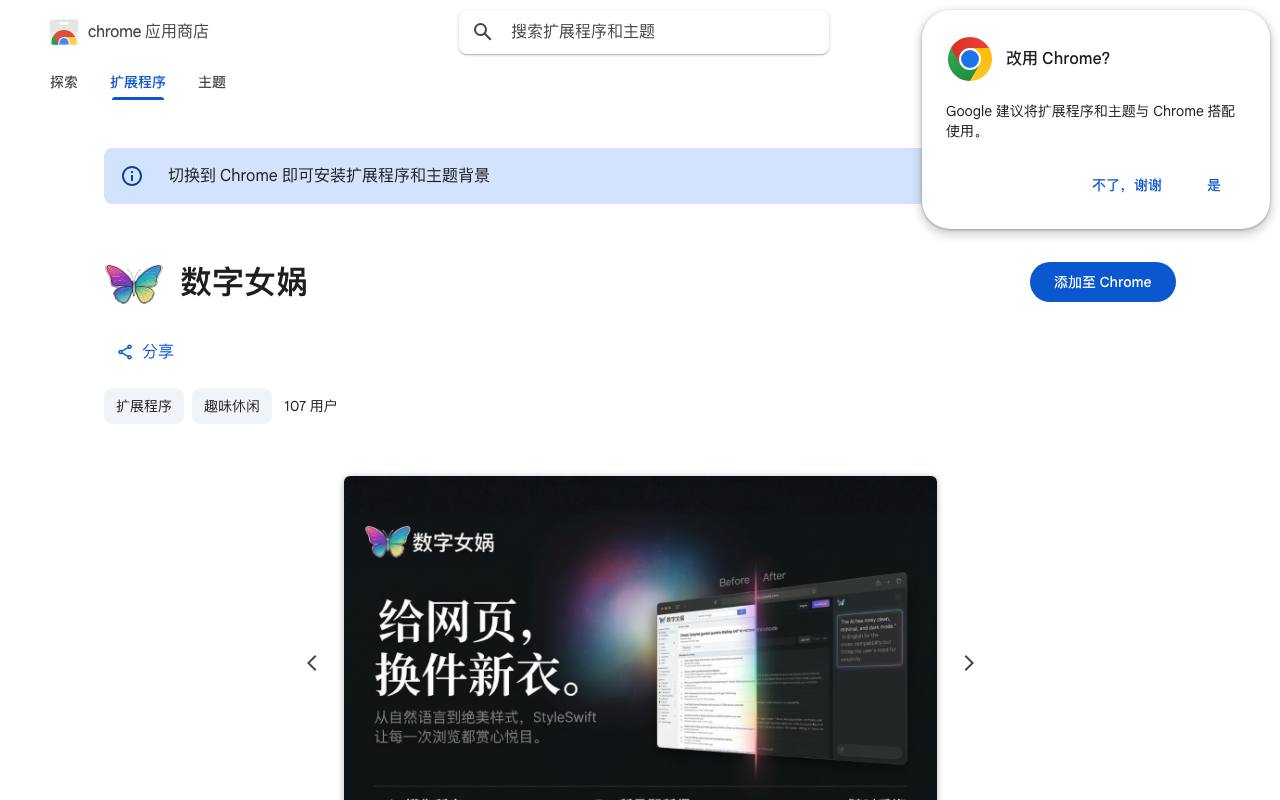 StyleSwift(数字女娲) 截图 1