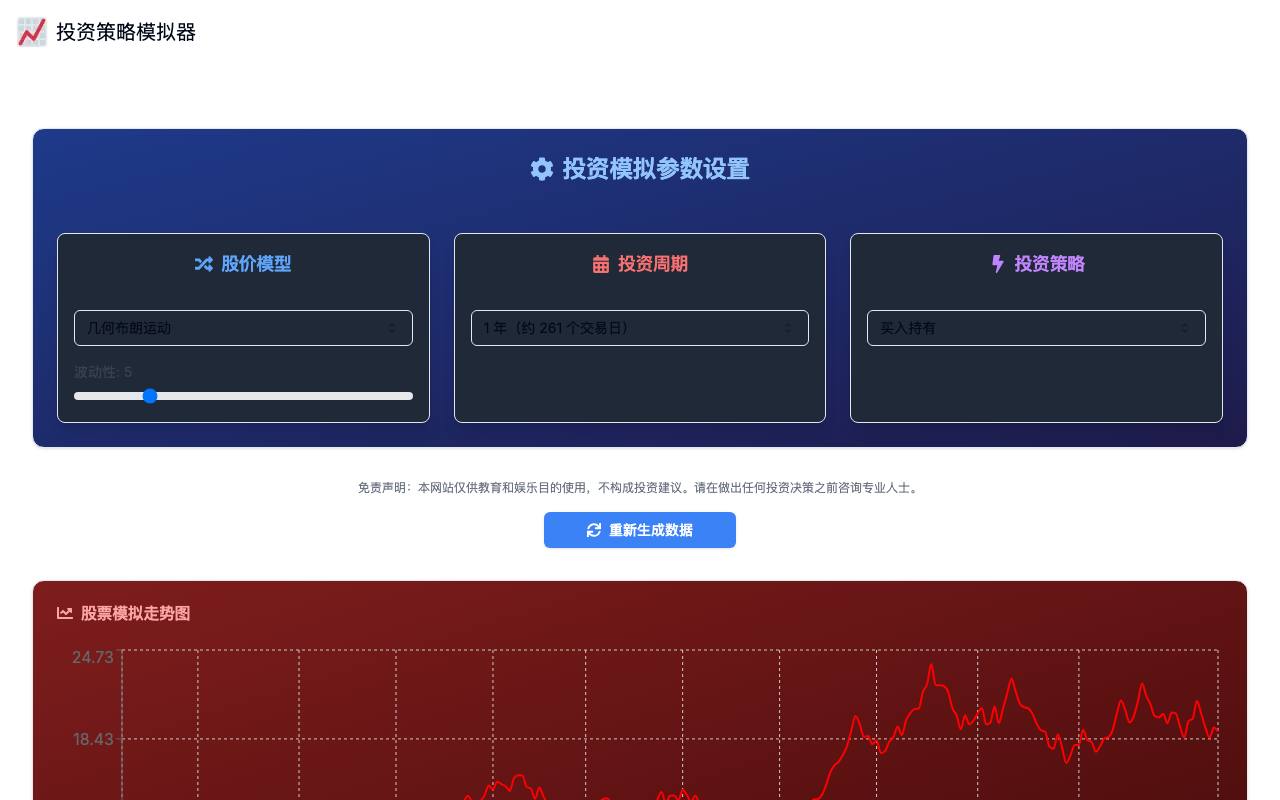 投资策略模拟器 截图 1