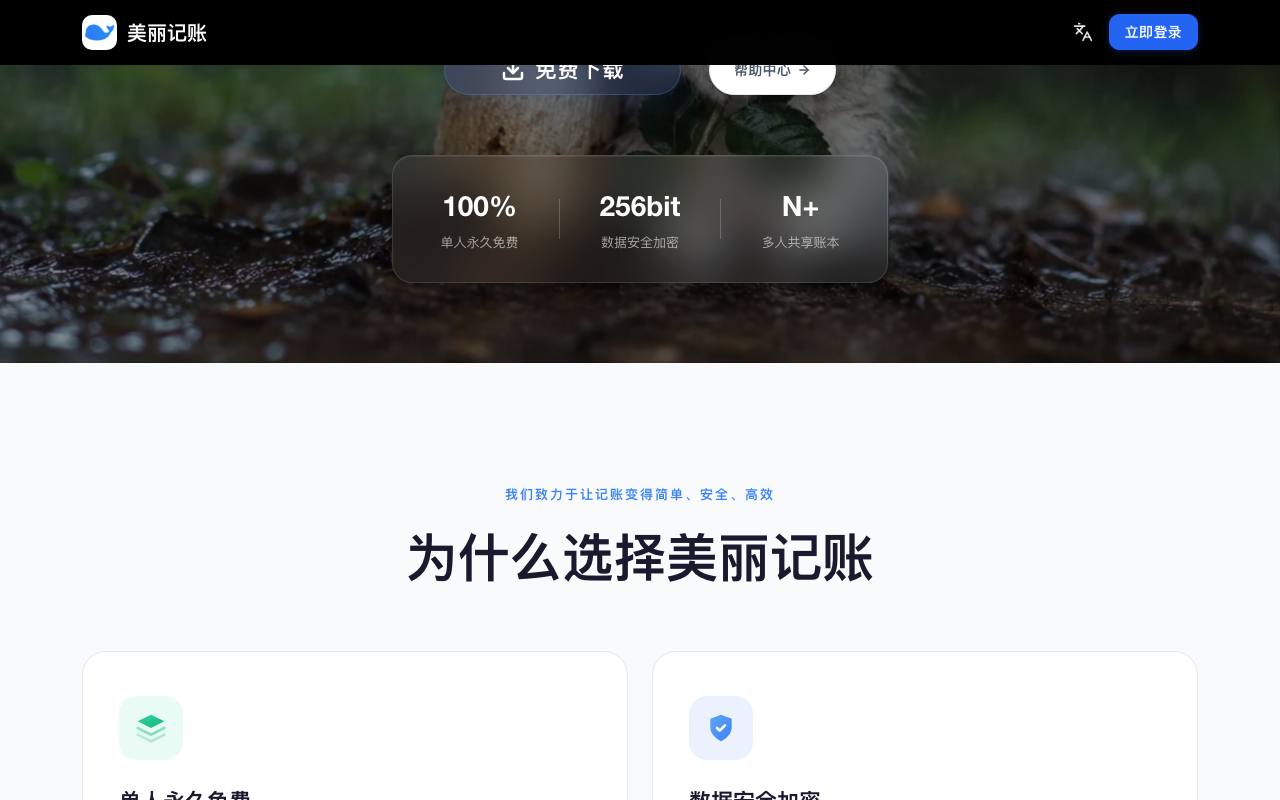 美丽记账 截图 2