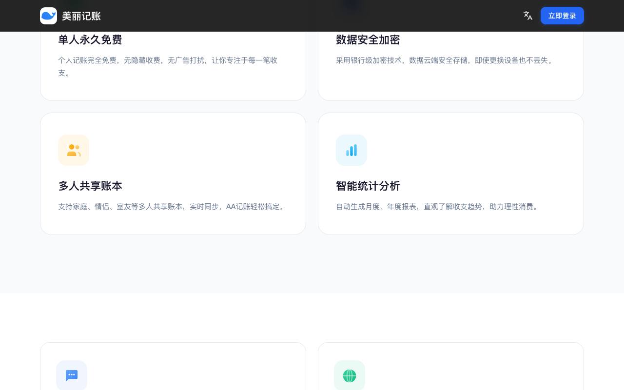 美丽记账 截图 3