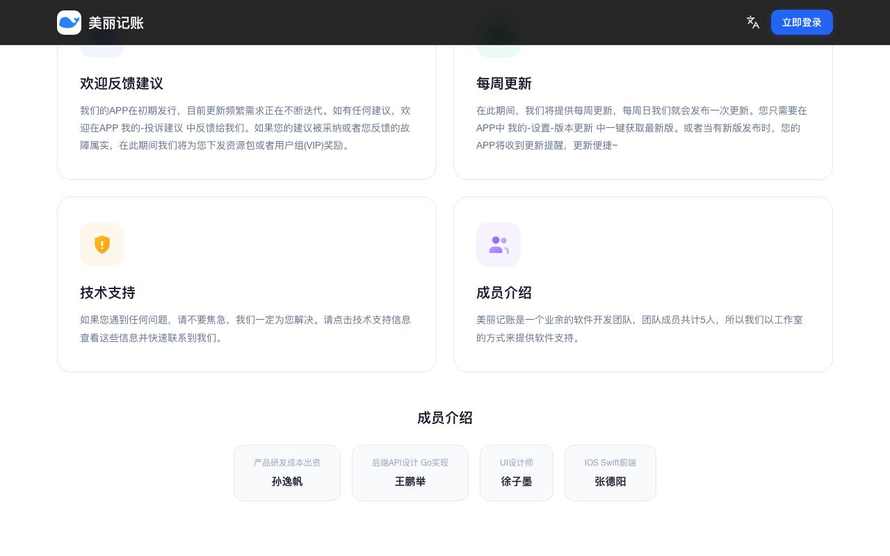 美丽记账 截图 4